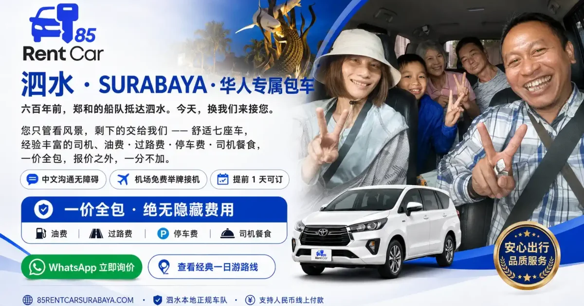 Sishui baoche surabaya