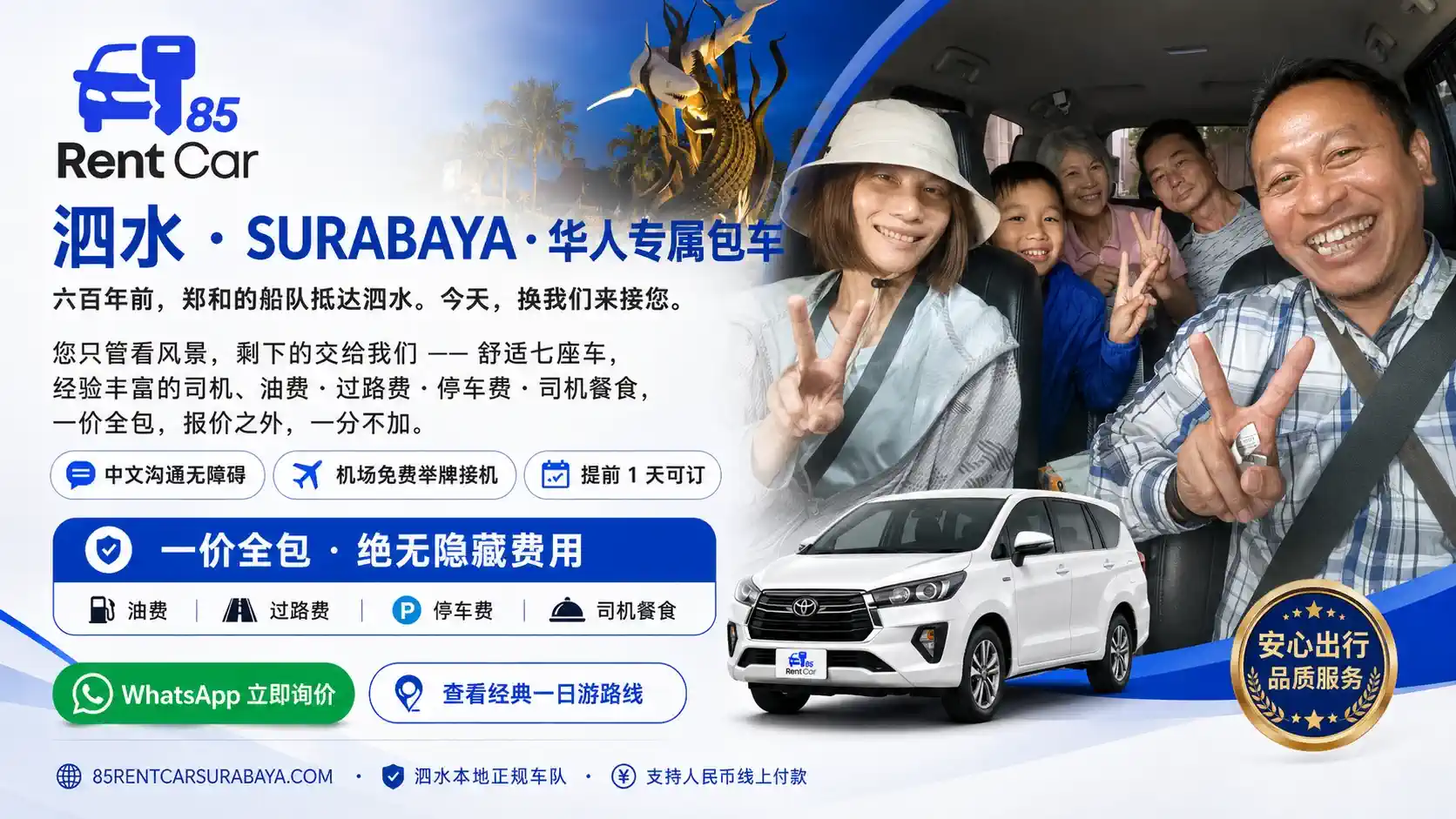 Sishui baoche surabaya